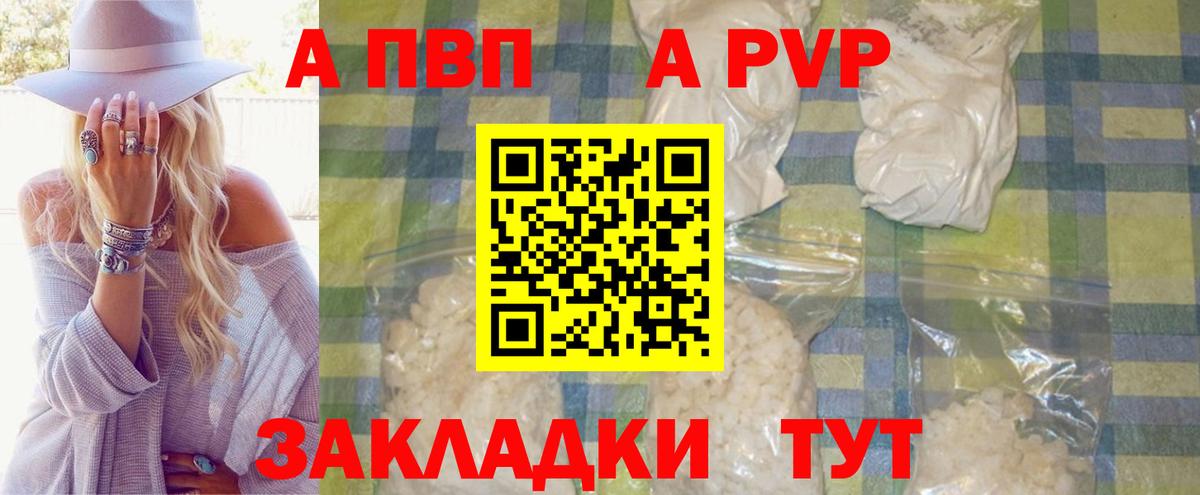 Alfa_PVP Crystall  Вход с VPN  Углич  Alpha PVP  APVP Crystall 
