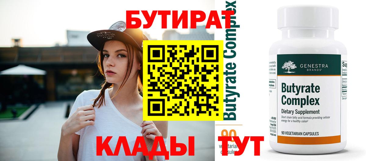Бутират буратино Углич