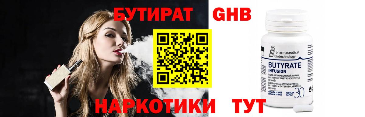 БУТИРАТ Butirat  Вход с VPN  Углич 