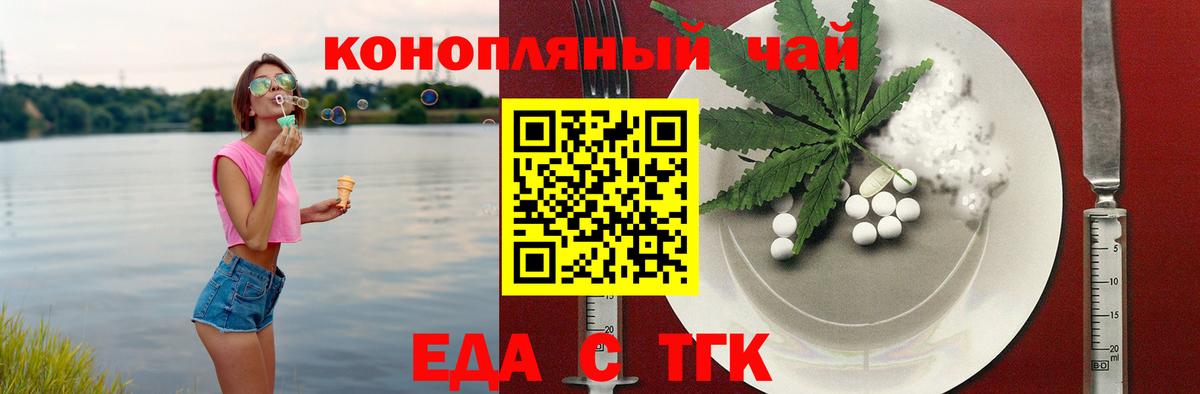 Еда ТГК конопля  Вход с VPN  Углич 