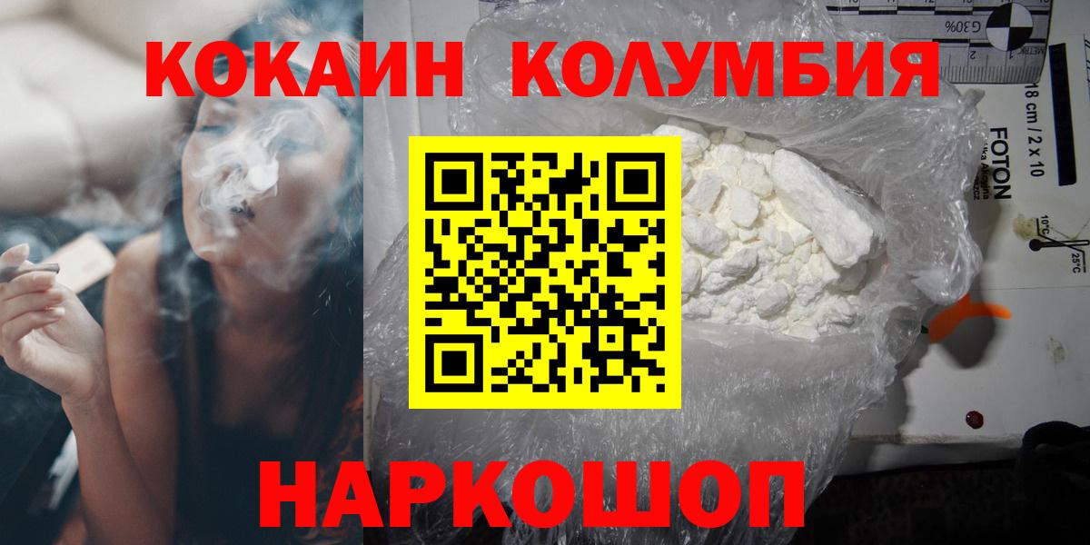 КОКАИН  Вход с VPN  Cocaine Columbia  Углич  Cocaine 99% 