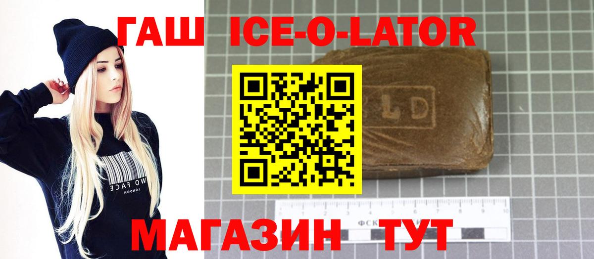 Углич  ГАШИШ ice o lator  ГАШИШ hashish  Вход с VPN 