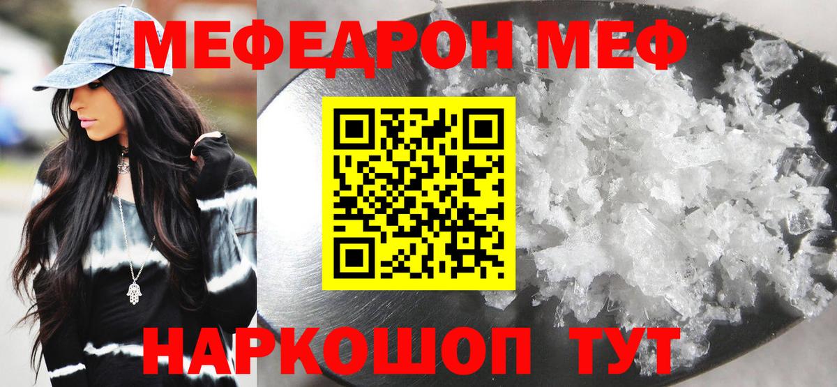 МЕФ мука Углич