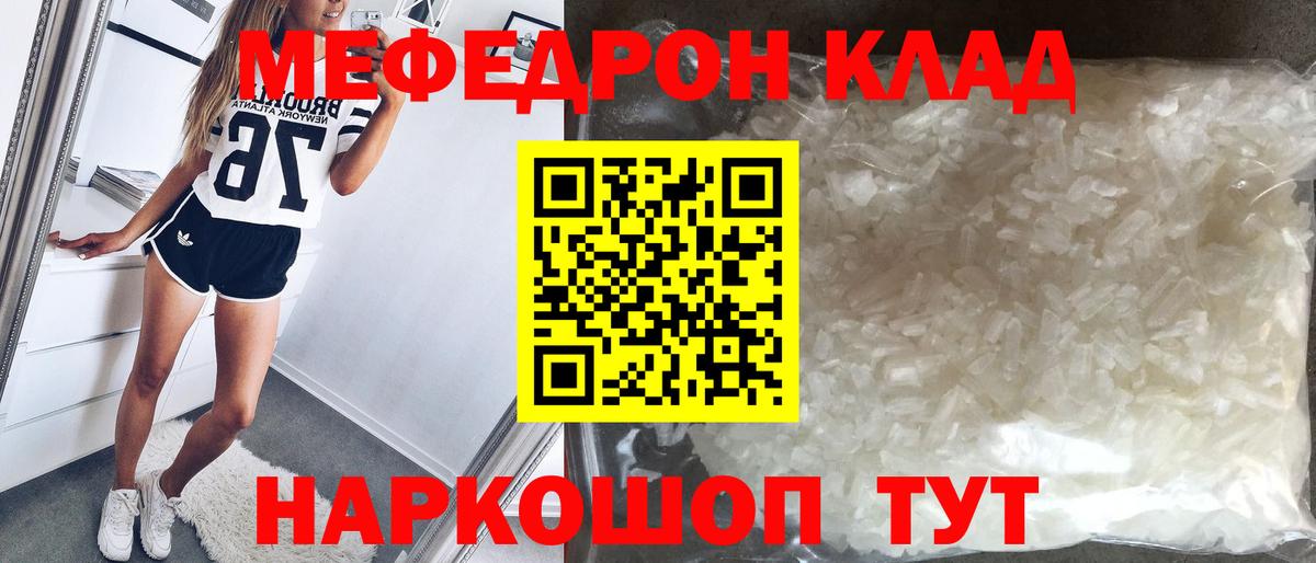 МЯУ-МЯУ кристаллы  Вход с VPN  Меф  Меф  Углич  МЕФ mephedrone 