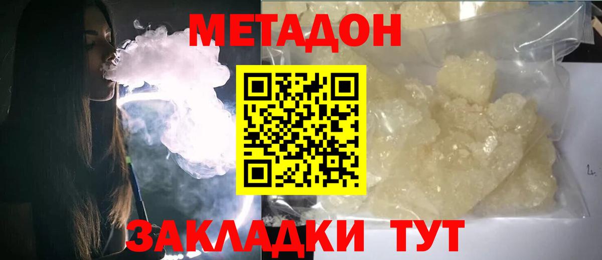 МЕТАДОН methadone Углич